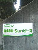 名古屋市名東区太陽光発電Sunピース